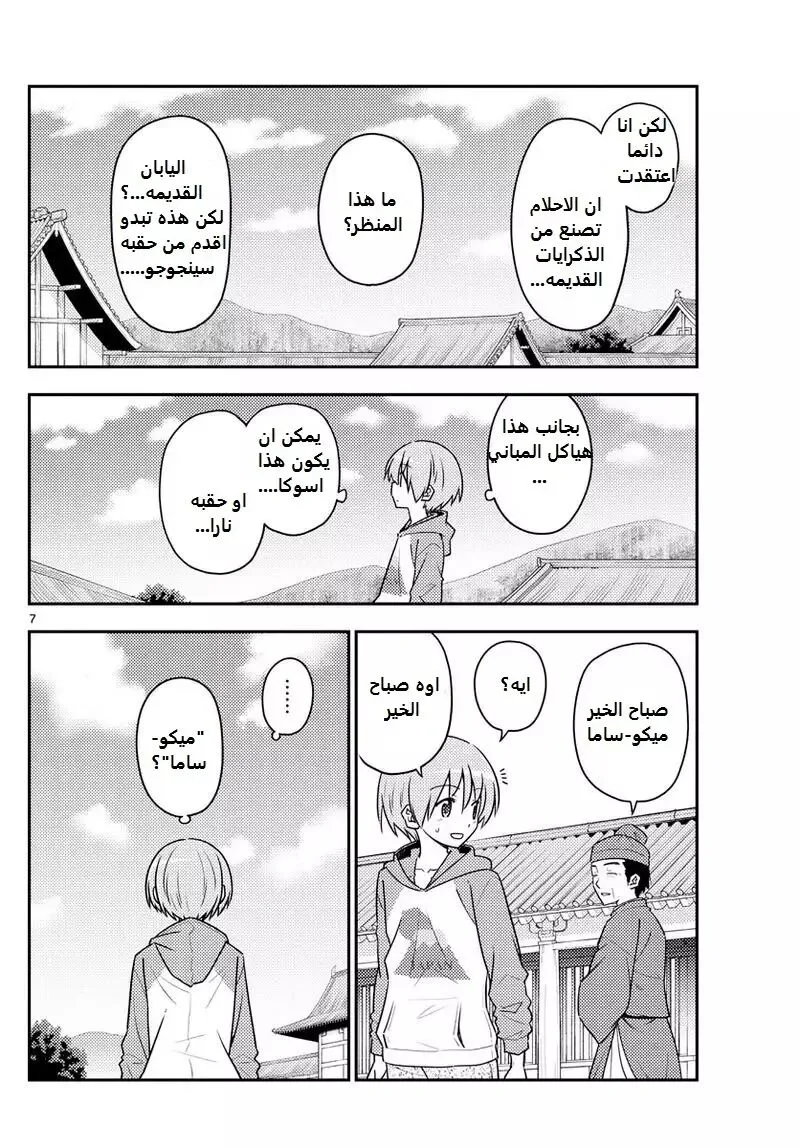 Read Tonikaku Kawaii AR Manga Online