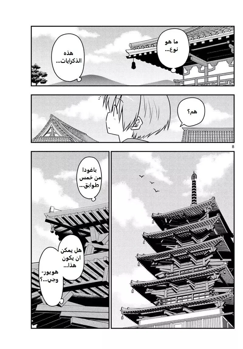 Read Tonikaku Kawaii AR Manga Online
