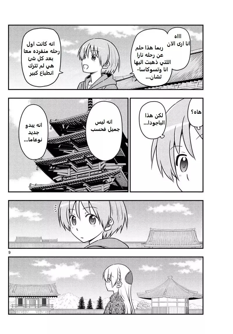 Read Tonikaku Kawaii AR Manga Online