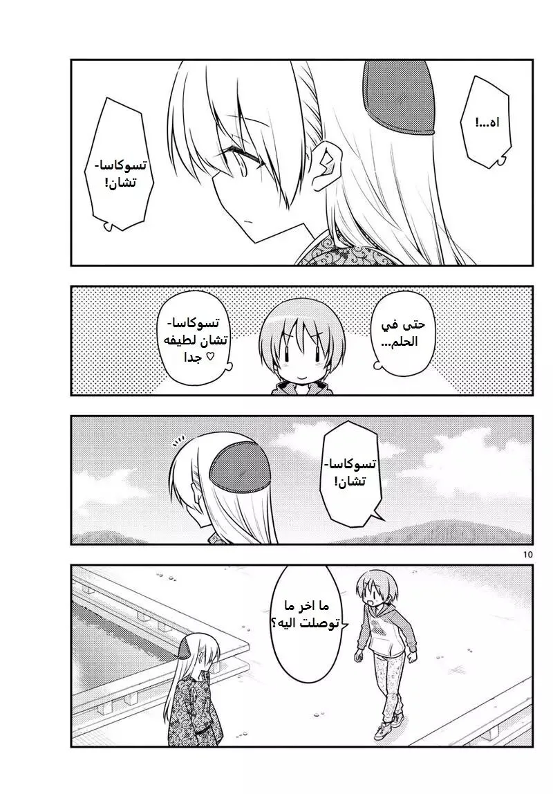 Read Tonikaku Kawaii AR Manga Online
