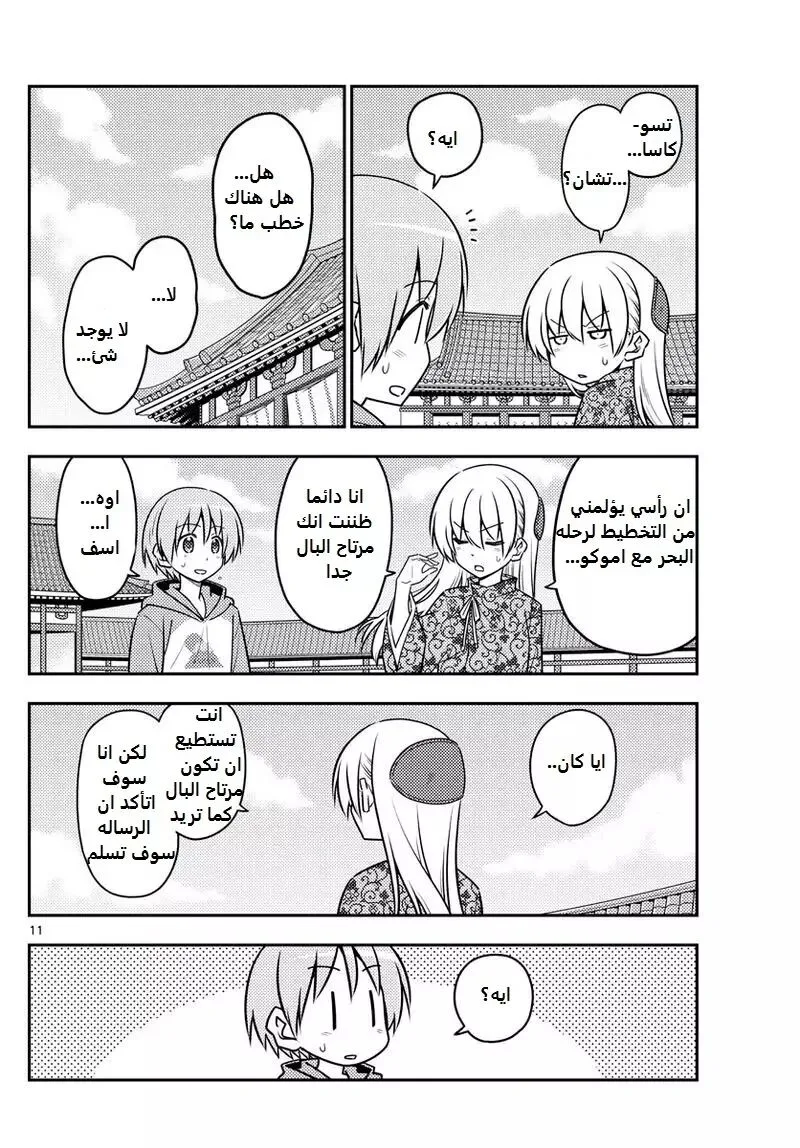 Read Tonikaku Kawaii AR Manga Online