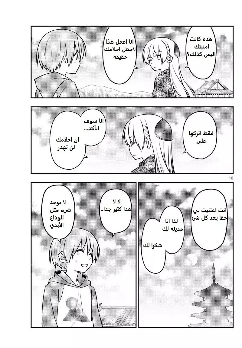 Read Tonikaku Kawaii AR Manga Online