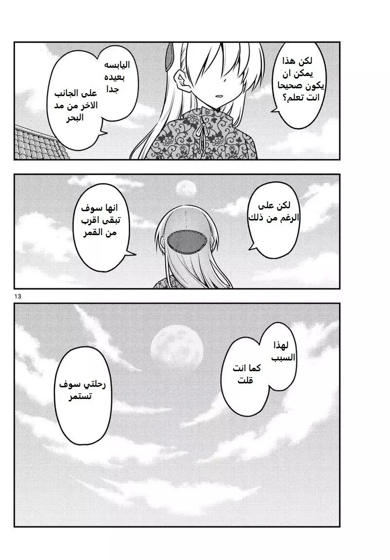 Read Tonikaku Kawaii AR Manga Online