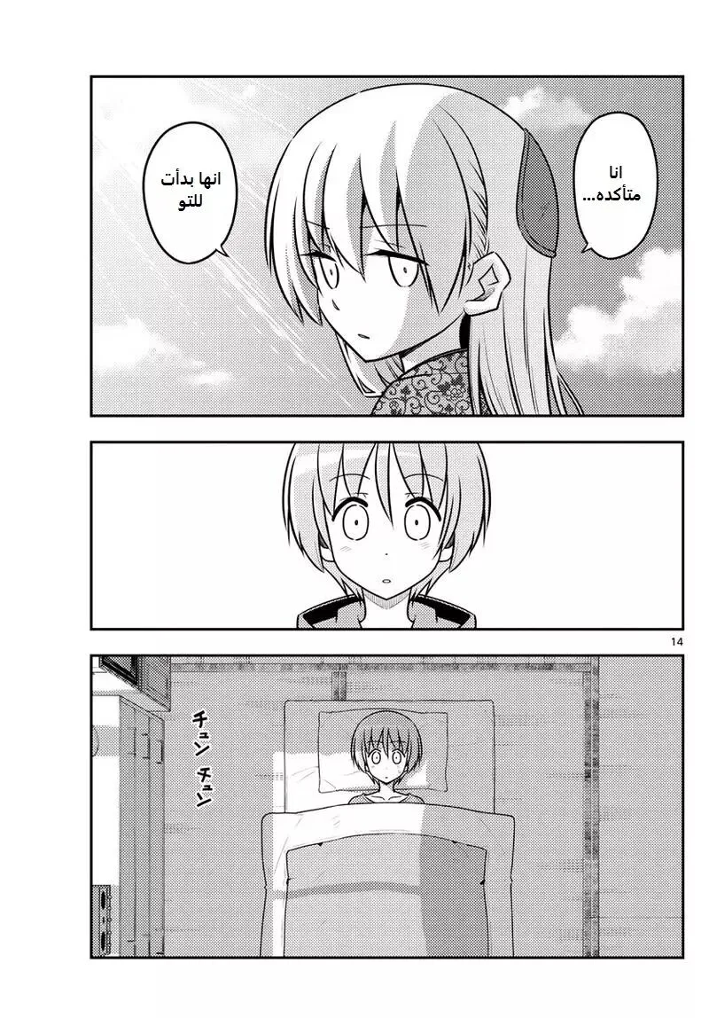 Read Tonikaku Kawaii AR Manga Online
