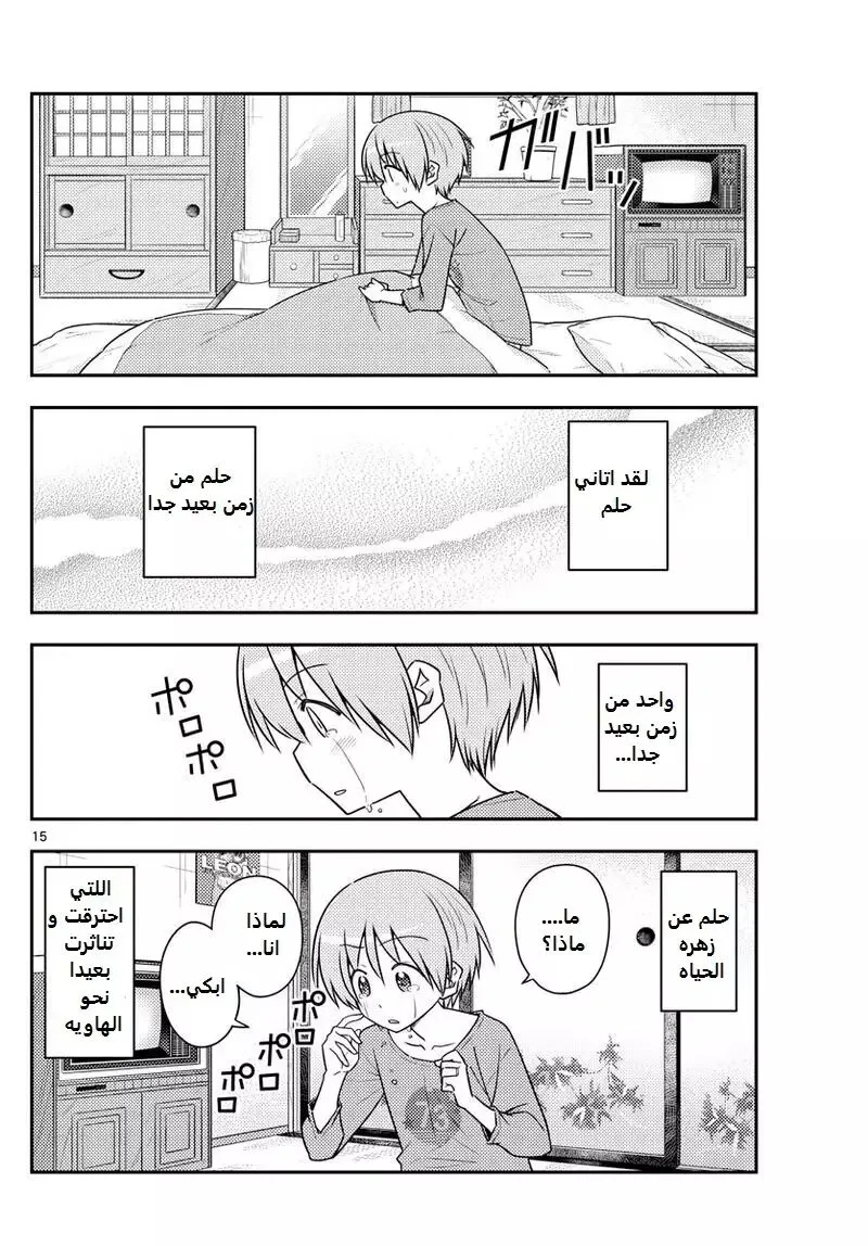 Read Tonikaku Kawaii AR Manga Online