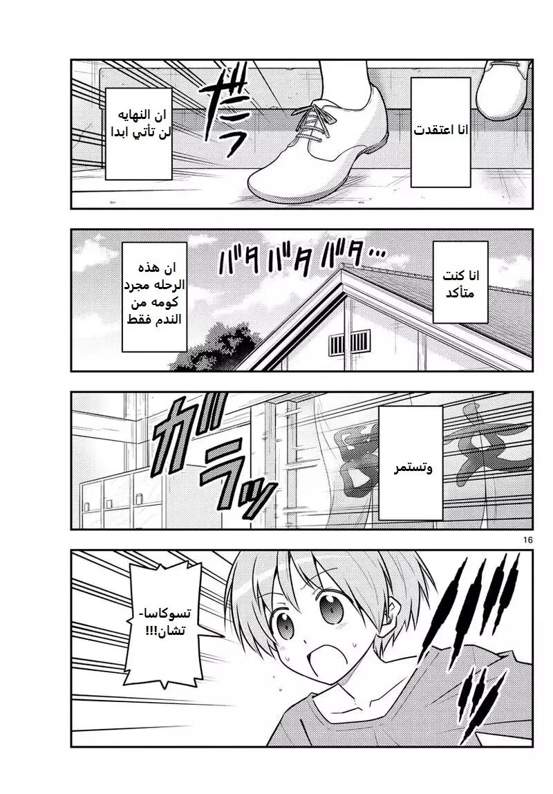 Read Tonikaku Kawaii AR Manga Online