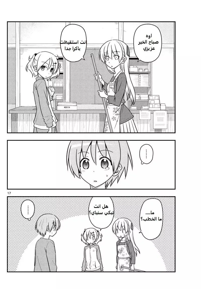 Read Tonikaku Kawaii AR Manga Online