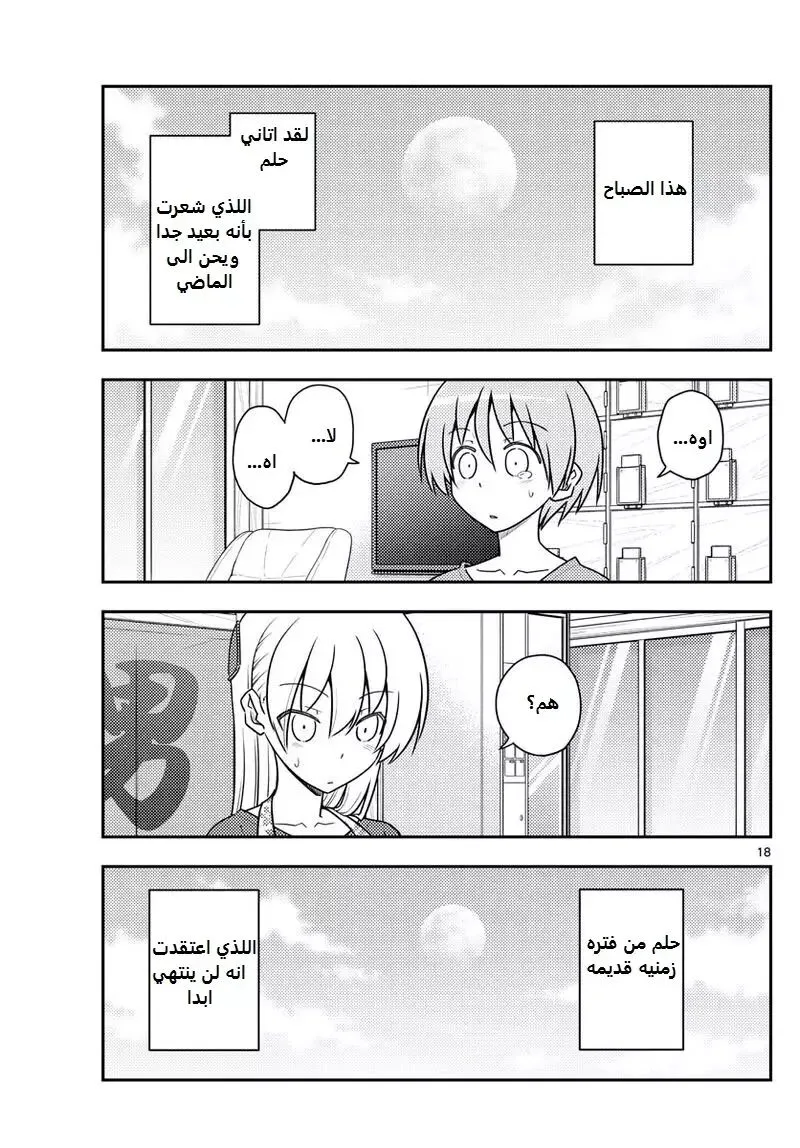 Read Tonikaku Kawaii AR Manga Online