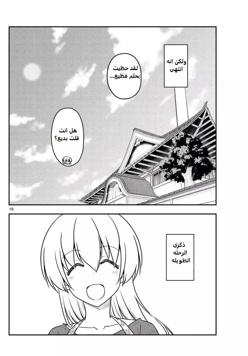 Read Tonikaku Kawaii AR Manga Online