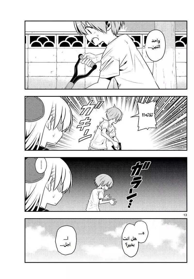 Read Tonikaku Kawaii AR Manga Online
