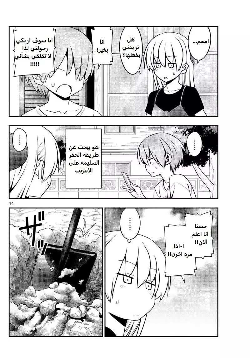 Read Tonikaku Kawaii AR Manga Online