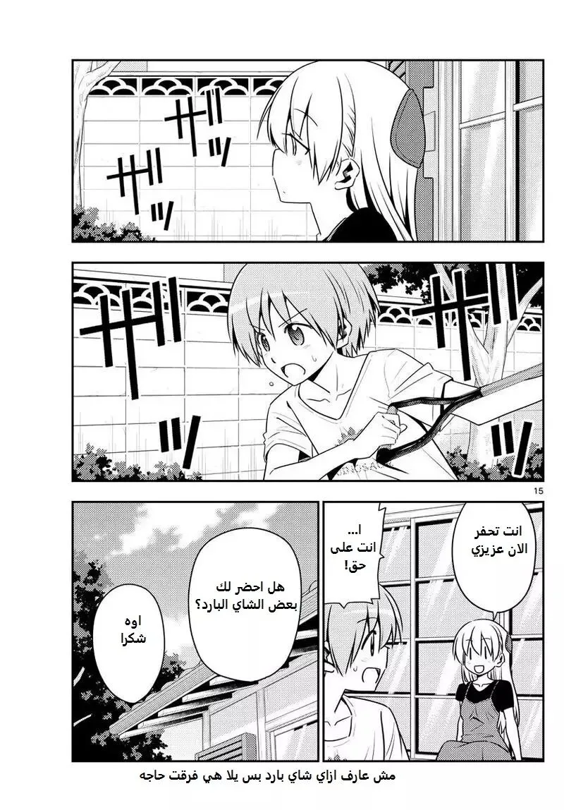 Read Tonikaku Kawaii AR Manga Online