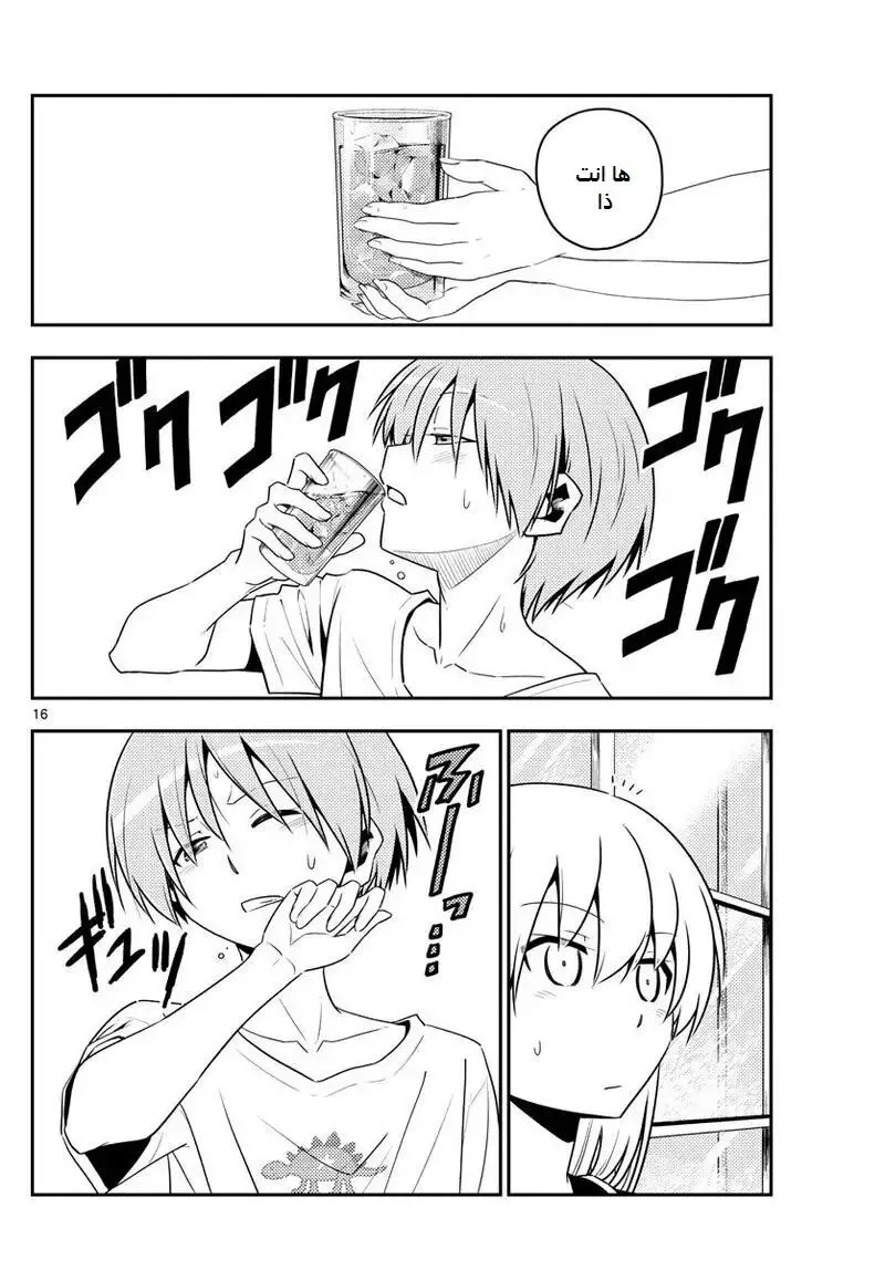 Read Tonikaku Kawaii AR Manga Online