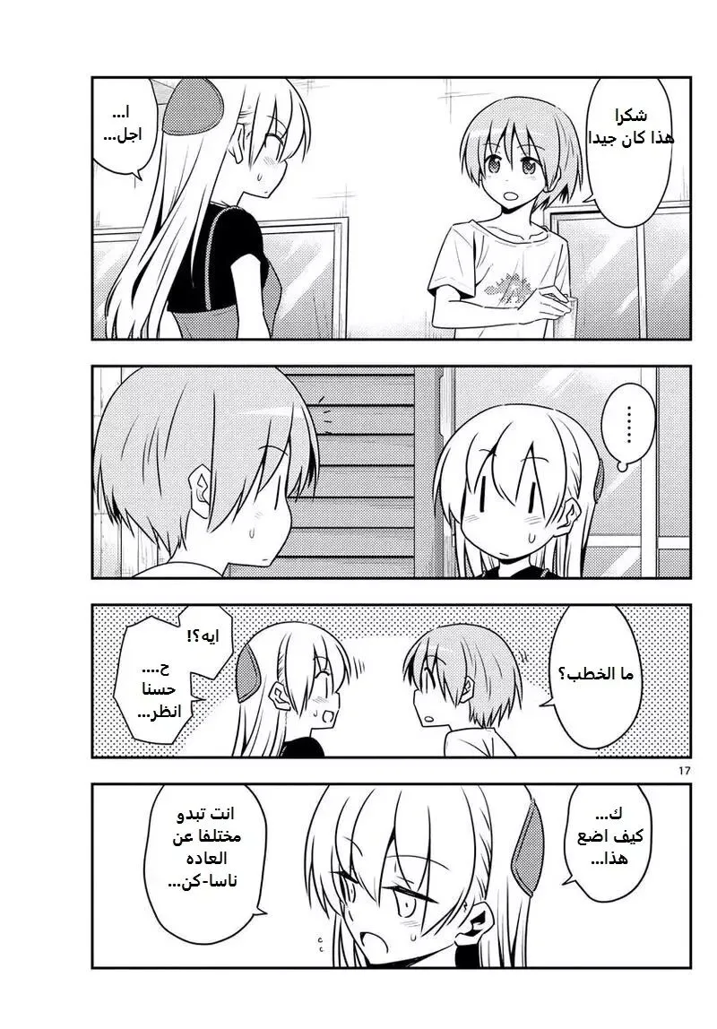 Read Tonikaku Kawaii AR Manga Online