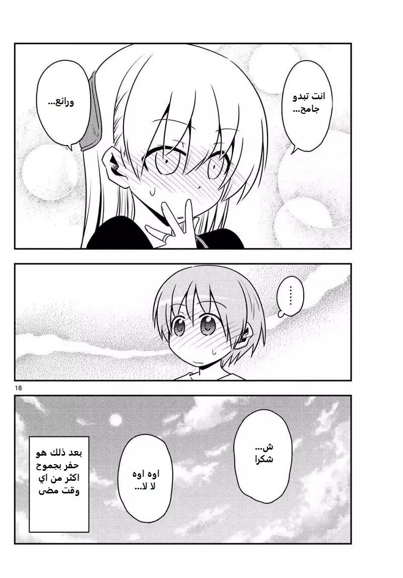 Read Tonikaku Kawaii AR Manga Online