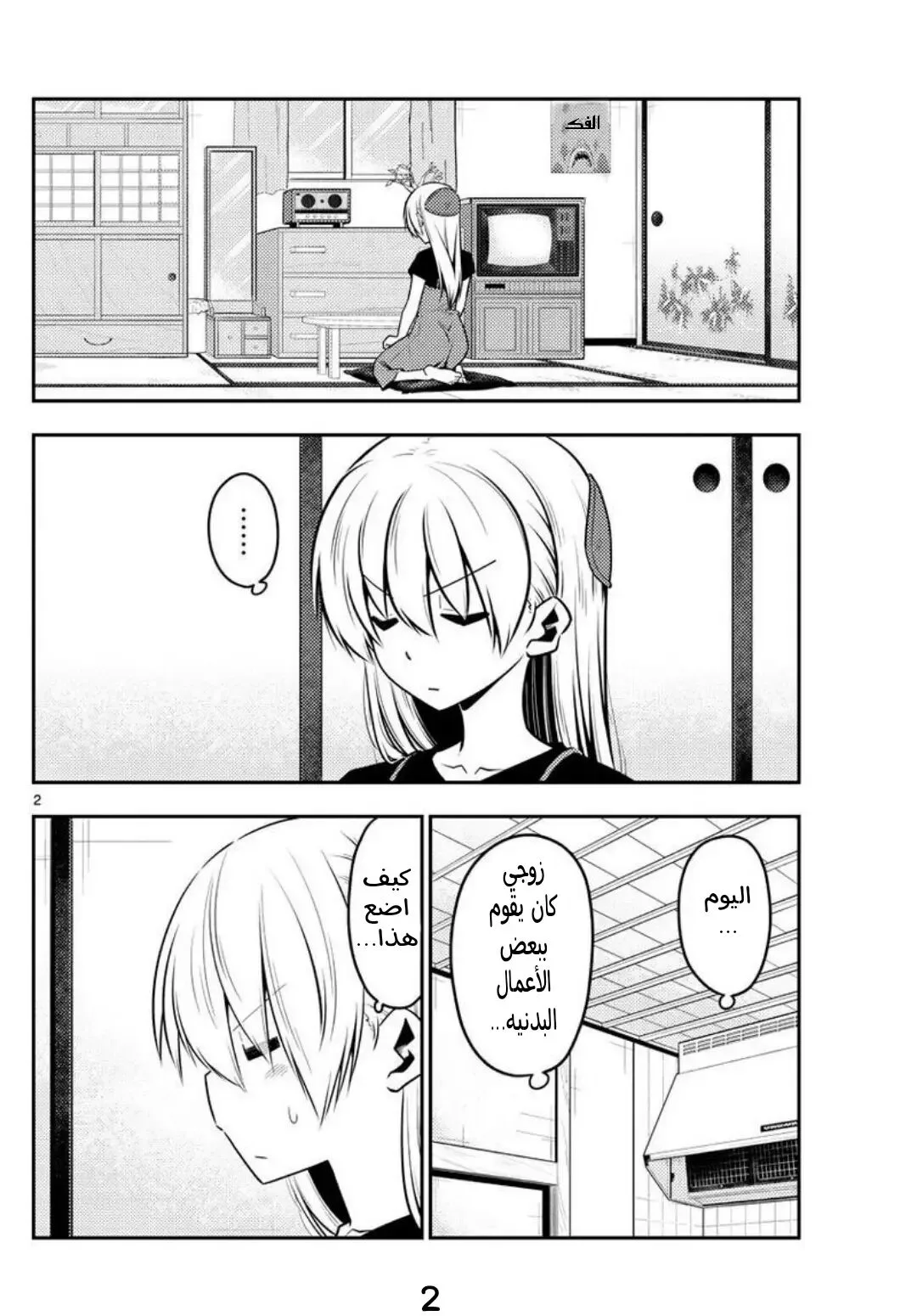 Read Tonikaku Kawaii AR Manga Online