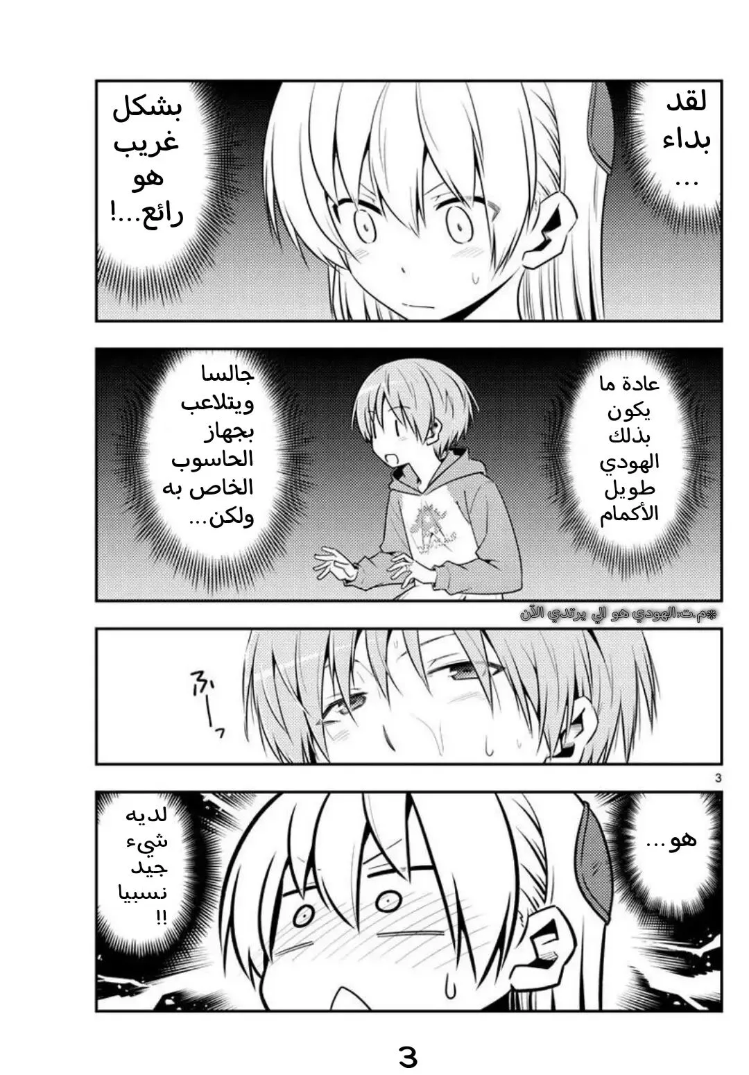 Read Tonikaku Kawaii AR Manga Online