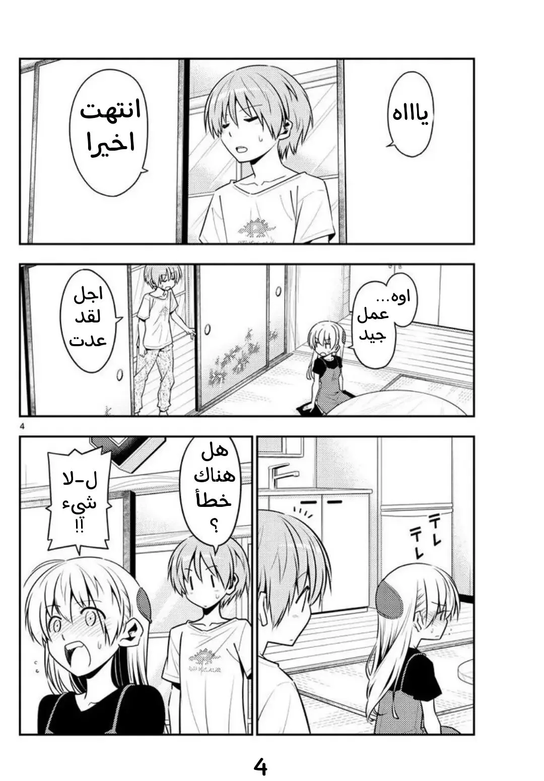 Read Tonikaku Kawaii AR Manga Online