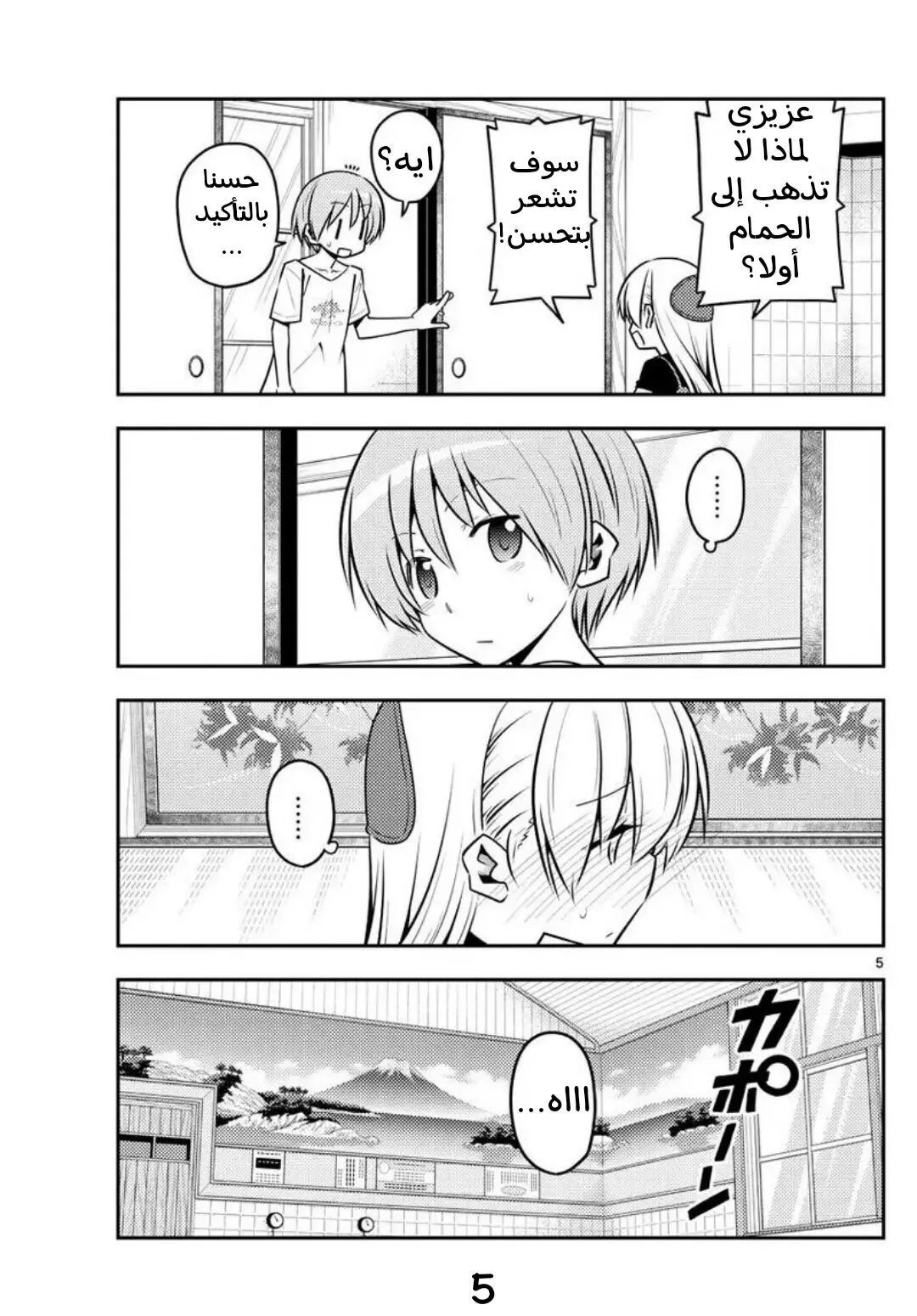 Read Tonikaku Kawaii AR Manga Online
