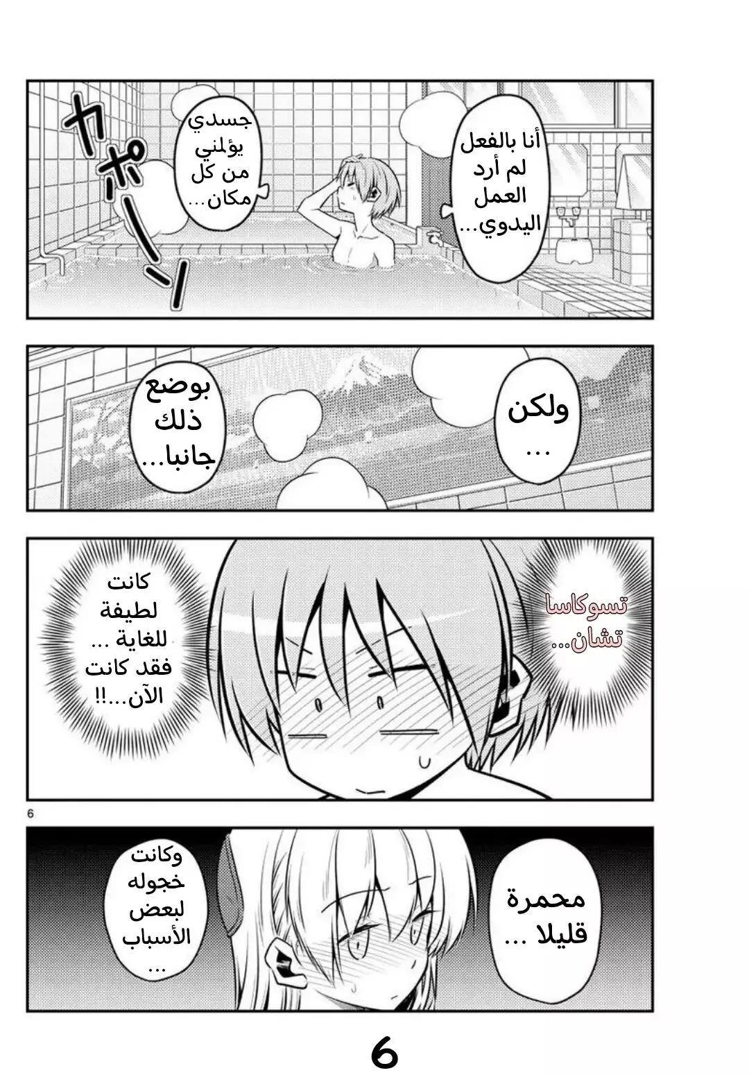 Read Tonikaku Kawaii AR Manga Online