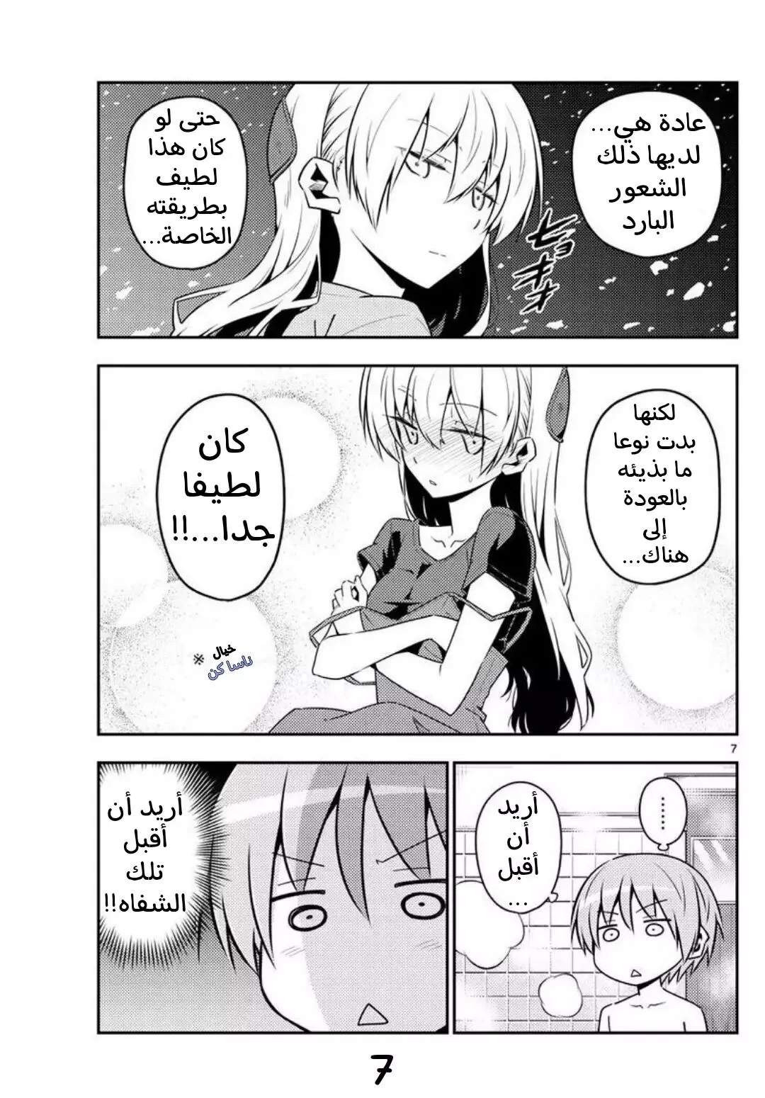 Read Tonikaku Kawaii AR Manga Online
