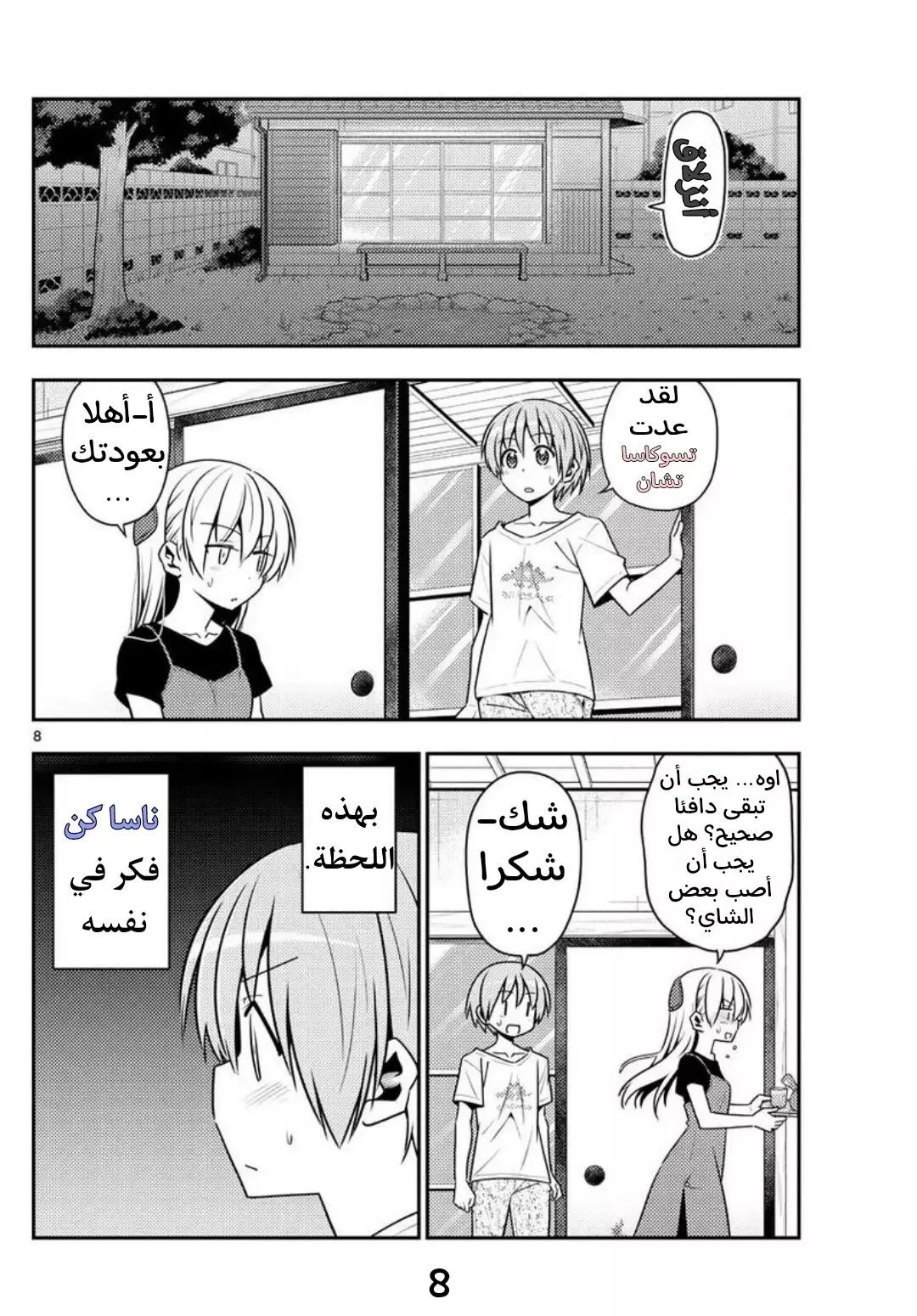 Read Tonikaku Kawaii AR Manga Online