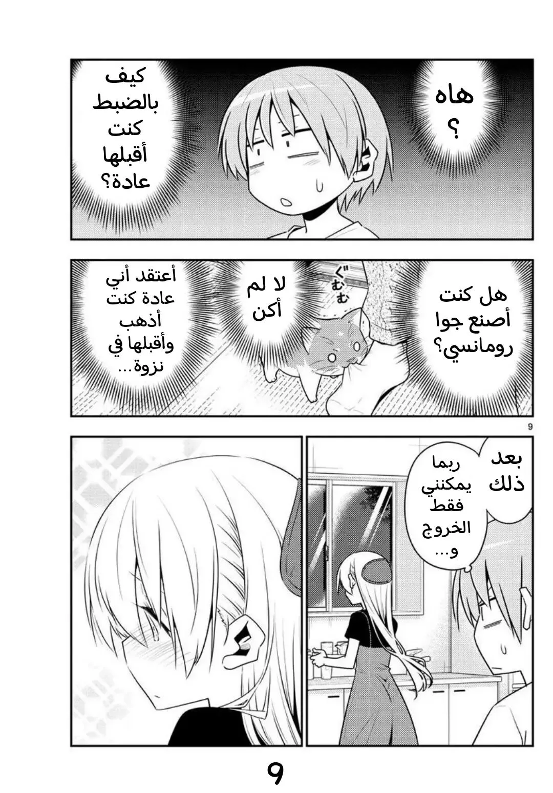 Read Tonikaku Kawaii AR Manga Online
