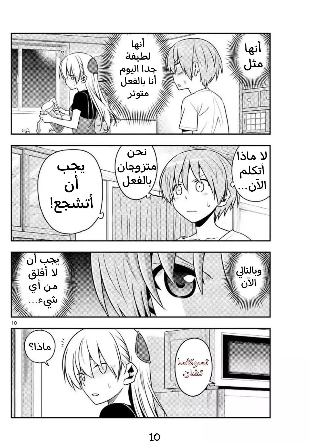 Read Tonikaku Kawaii AR Manga Online
