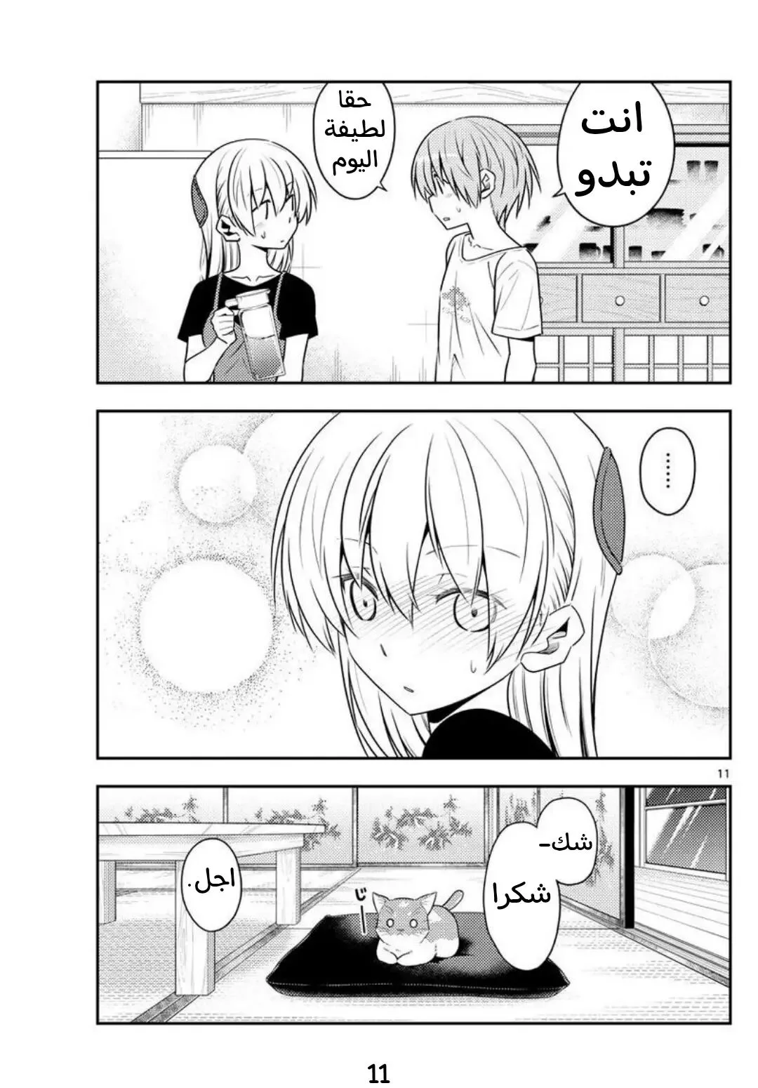 Read Tonikaku Kawaii AR Manga Online