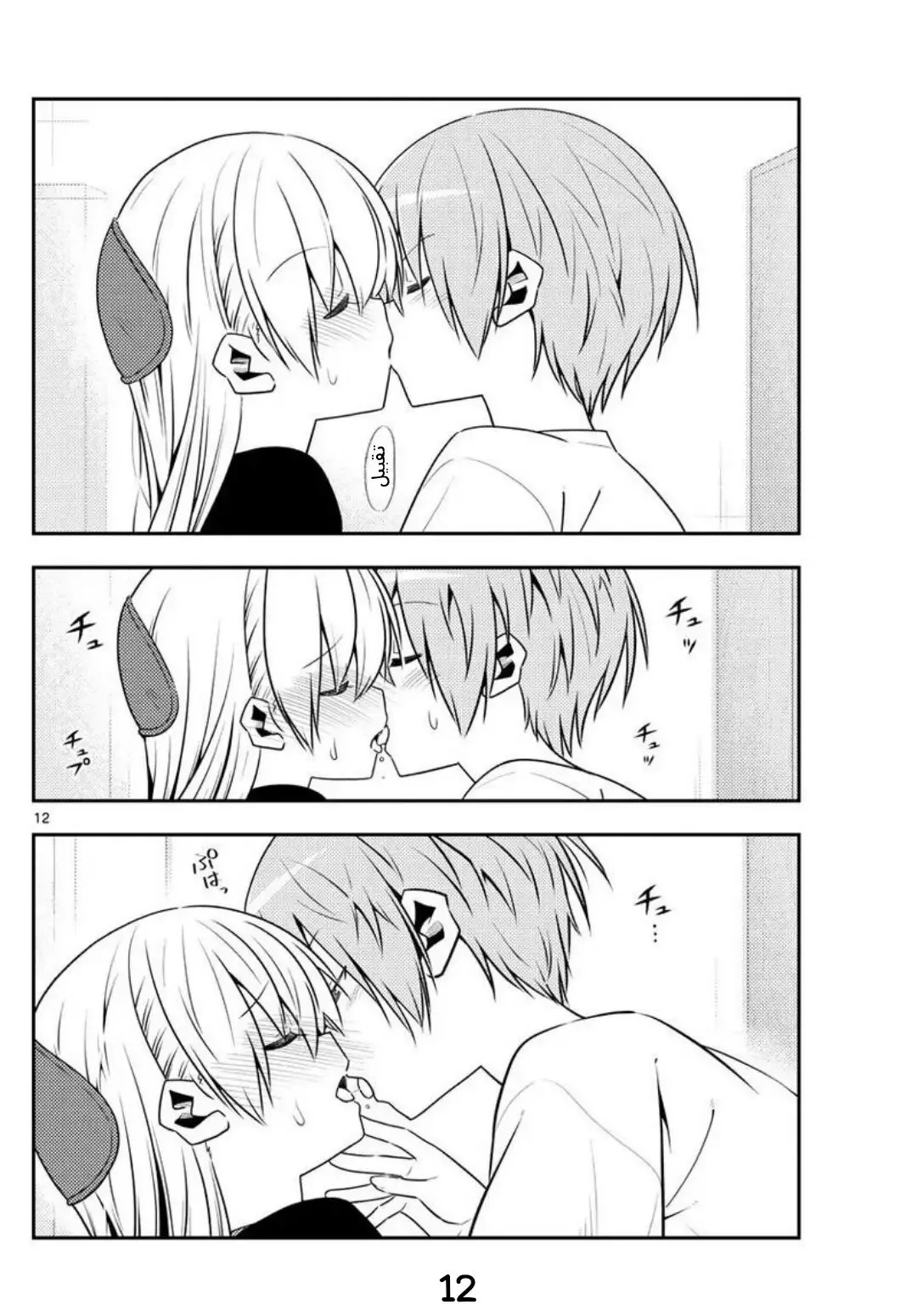 Read Tonikaku Kawaii AR Manga Online