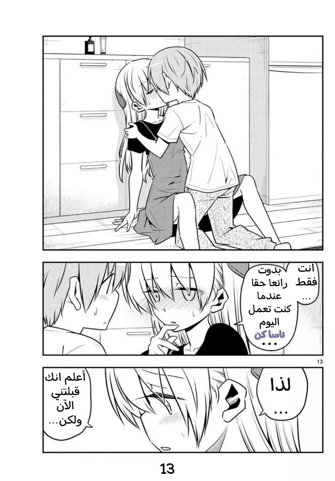 Read Tonikaku Kawaii AR Manga Online
