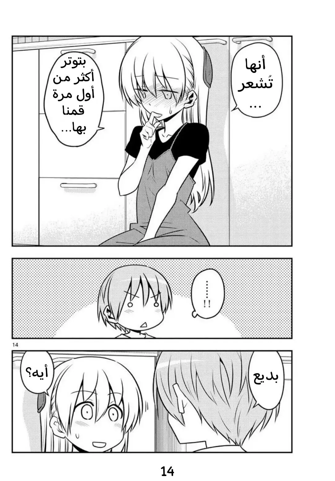 Read Tonikaku Kawaii AR Manga Online