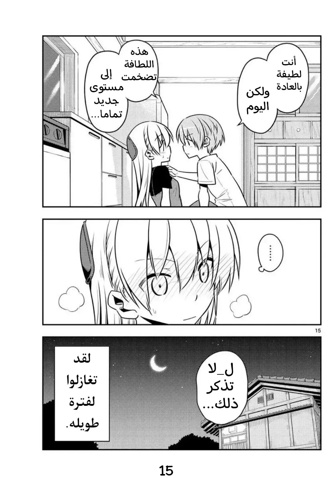 Read Tonikaku Kawaii AR Manga Online