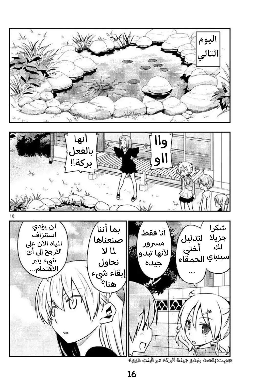 Read Tonikaku Kawaii AR Manga Online