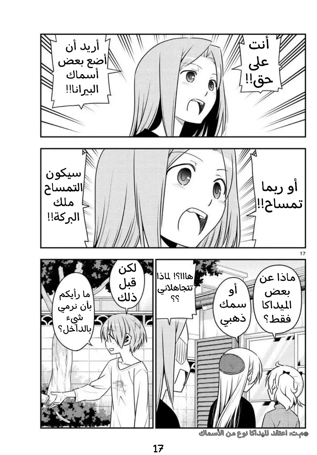Read Tonikaku Kawaii AR Manga Online
