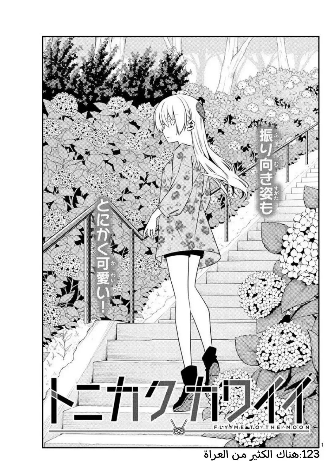 Read Tonikaku Kawaii AR Manga Online