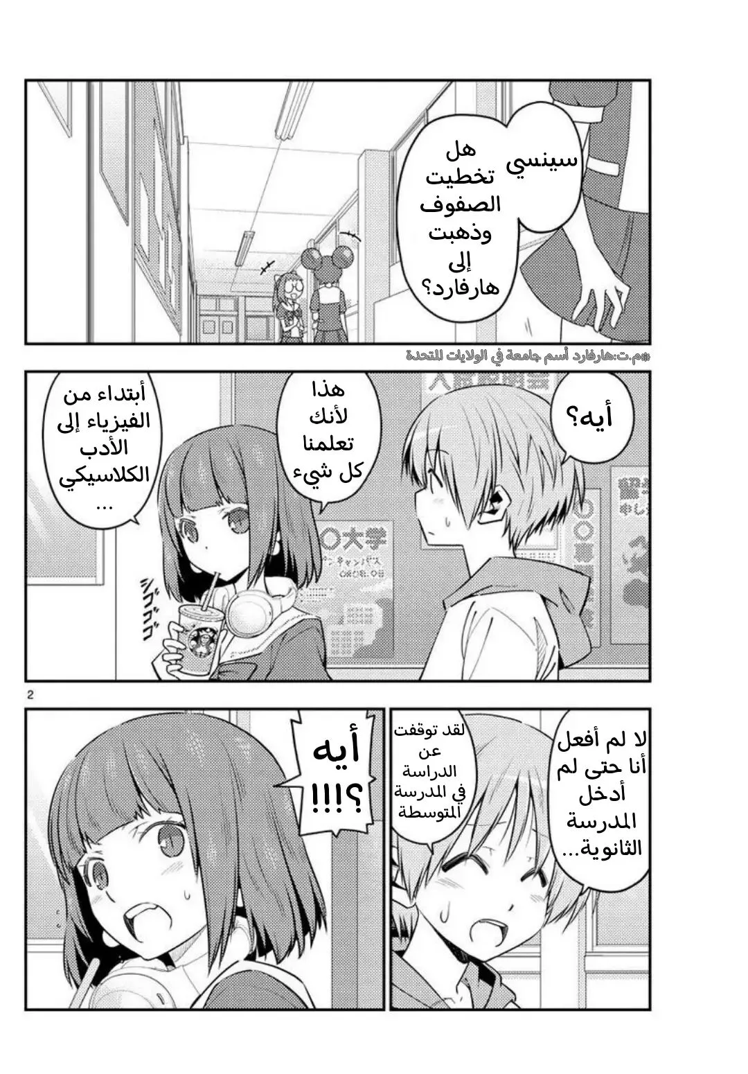 Read Tonikaku Kawaii AR Manga Online