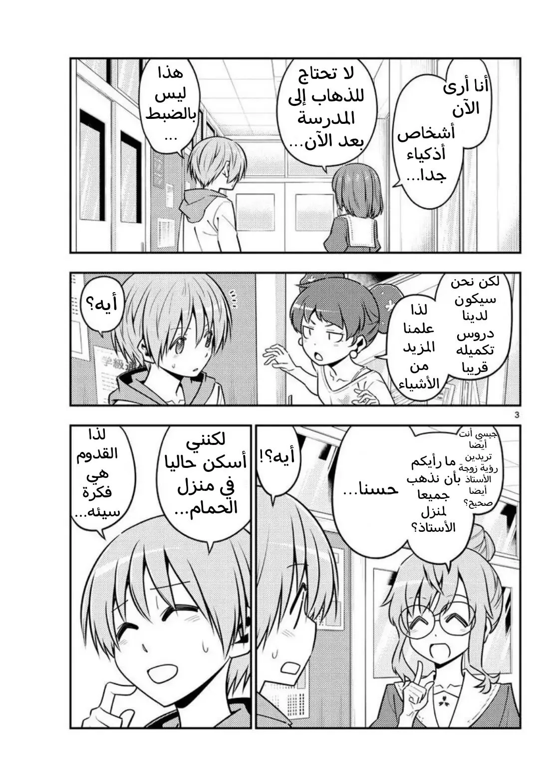 Read Tonikaku Kawaii AR Manga Online
