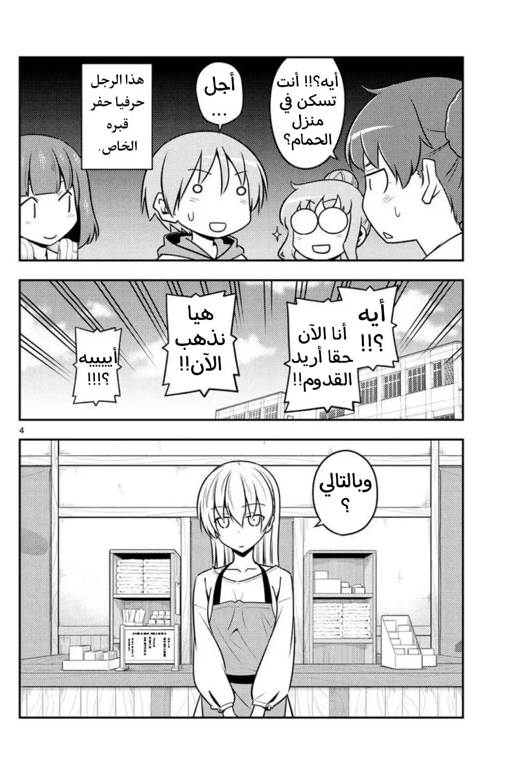 Read Tonikaku Kawaii AR Manga Online