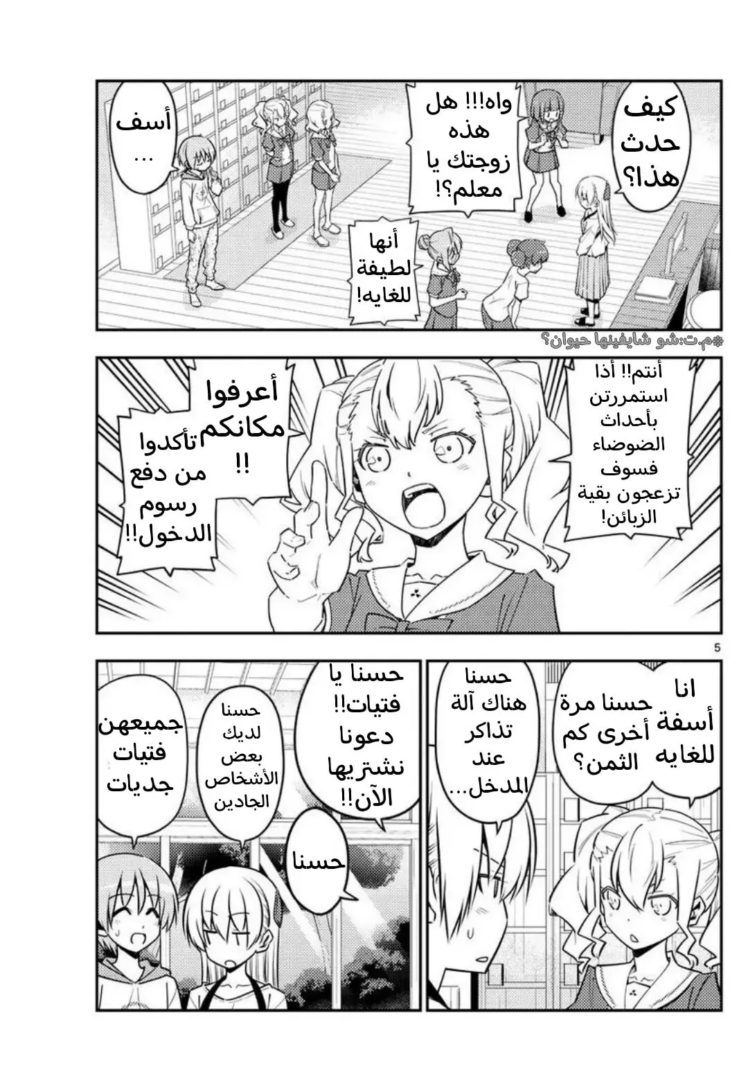 Read Tonikaku Kawaii AR Manga Online
