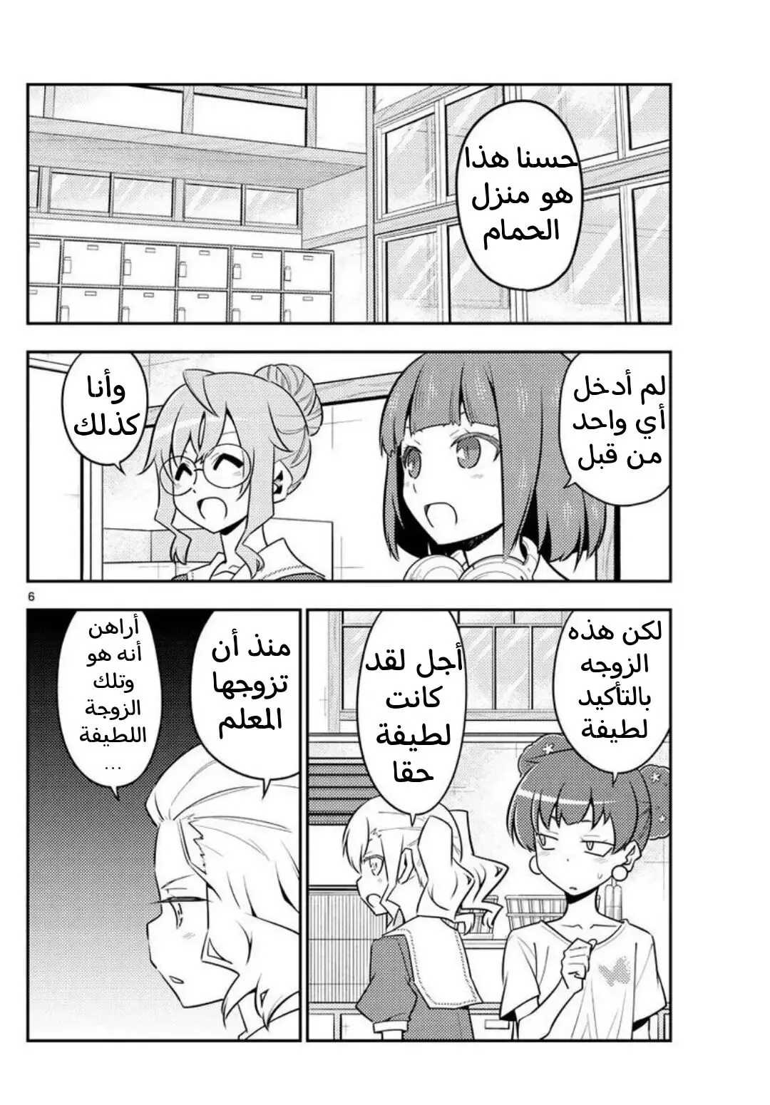 Read Tonikaku Kawaii AR Manga Online
