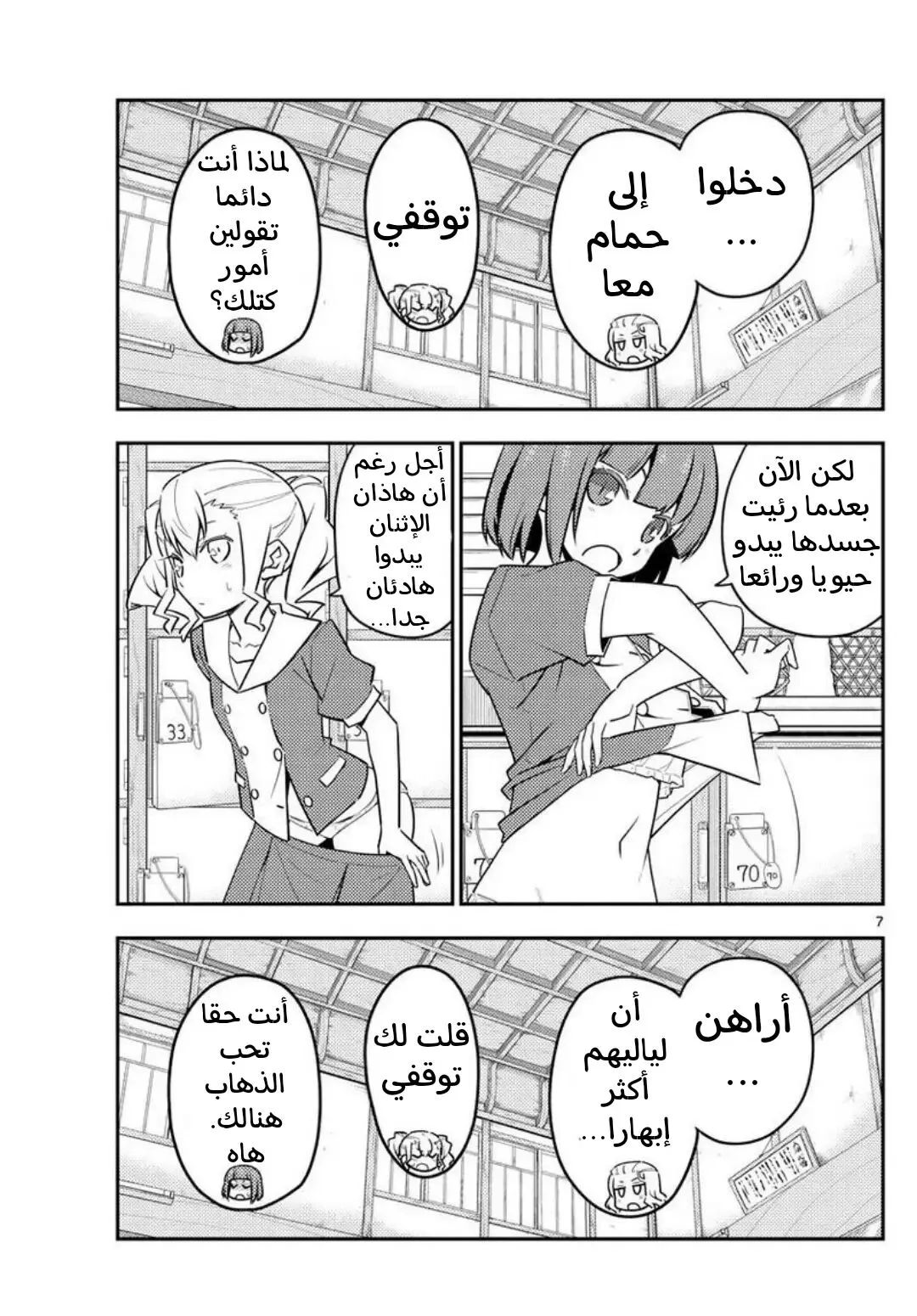 Read Tonikaku Kawaii AR Manga Online