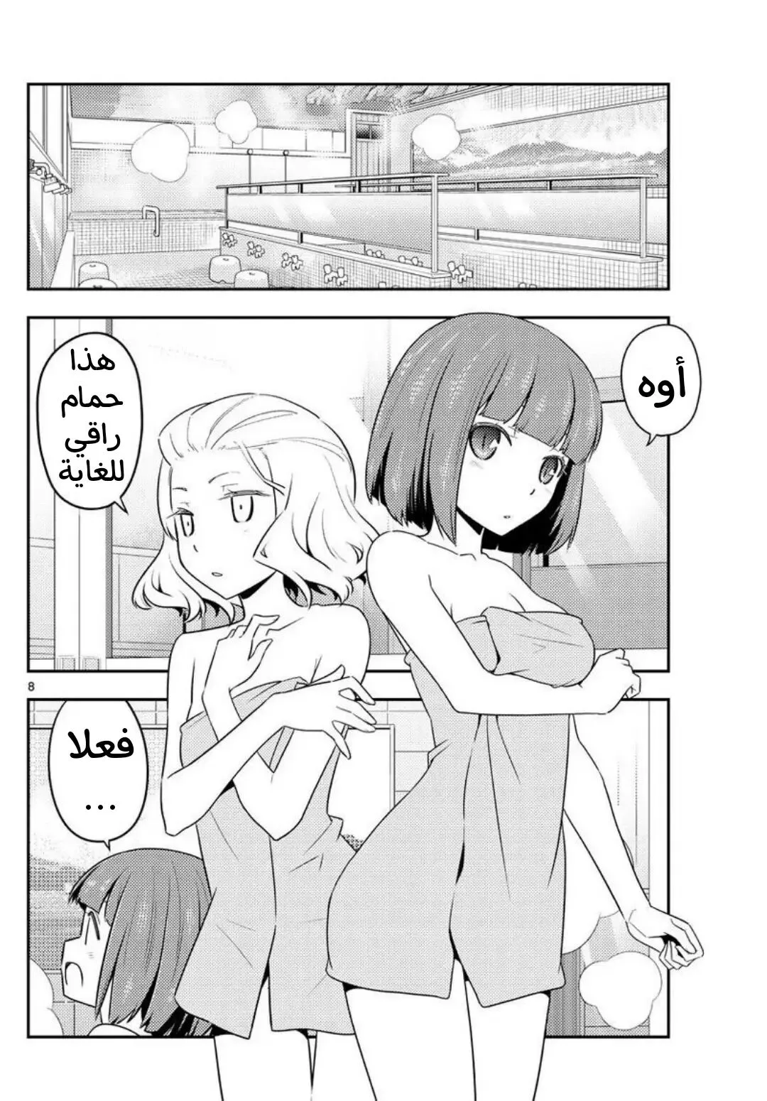 Read Tonikaku Kawaii AR Manga Online