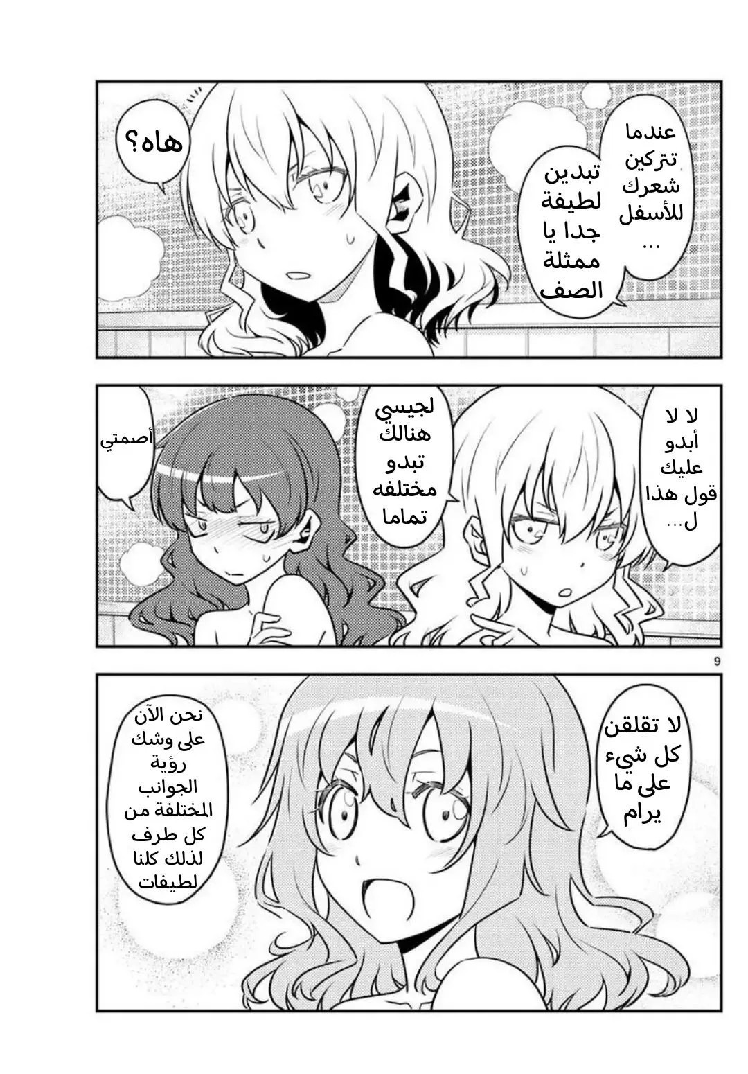 Read Tonikaku Kawaii AR Manga Online