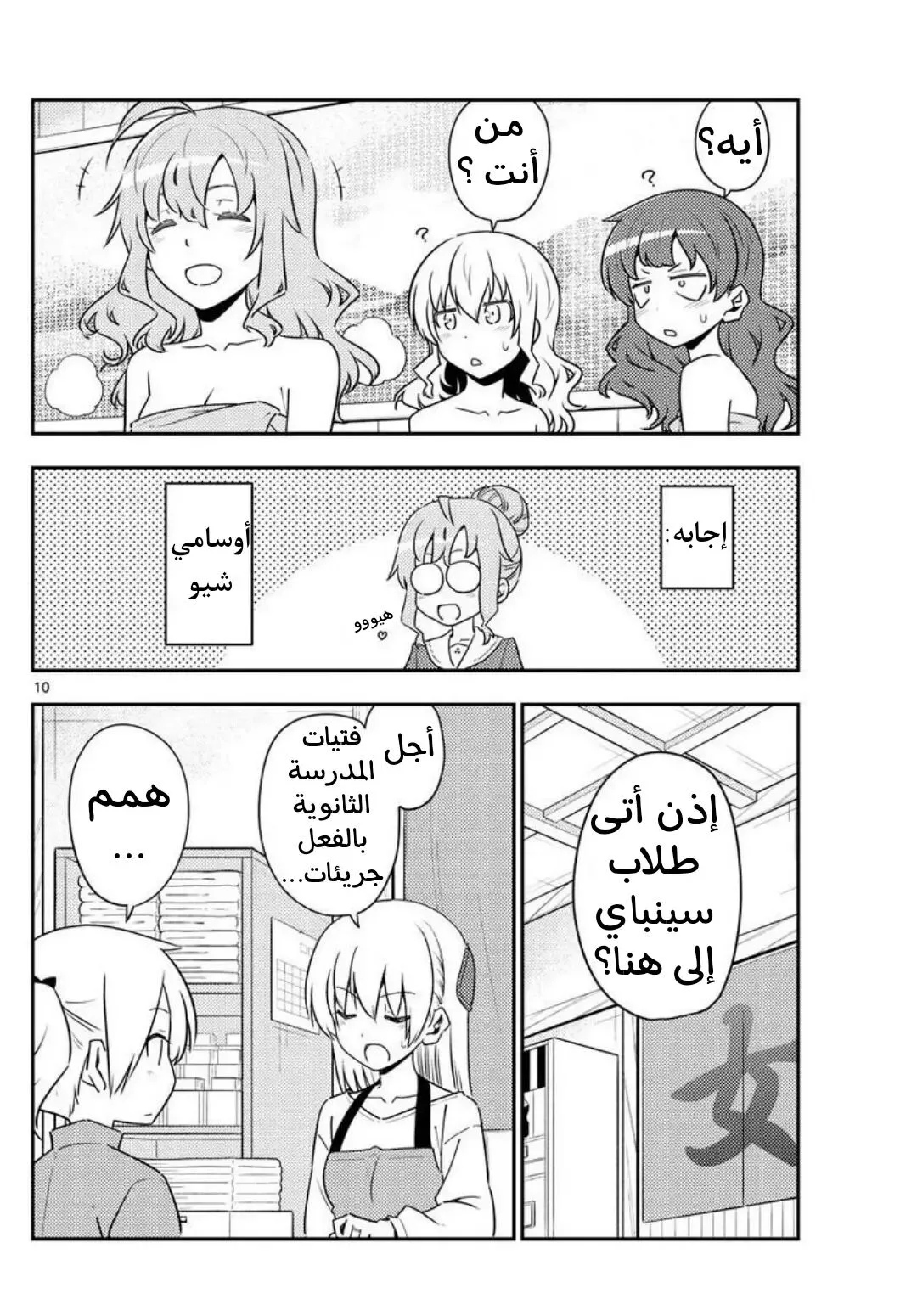 Read Tonikaku Kawaii AR Manga Online