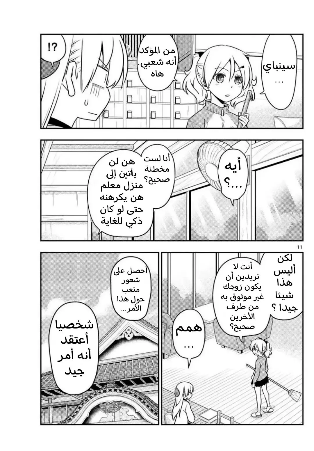 Read Tonikaku Kawaii AR Manga Online