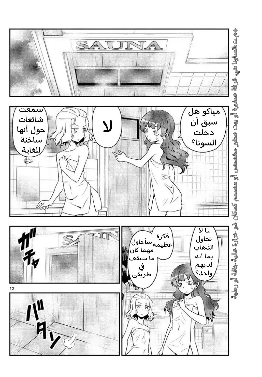 Read Tonikaku Kawaii AR Manga Online