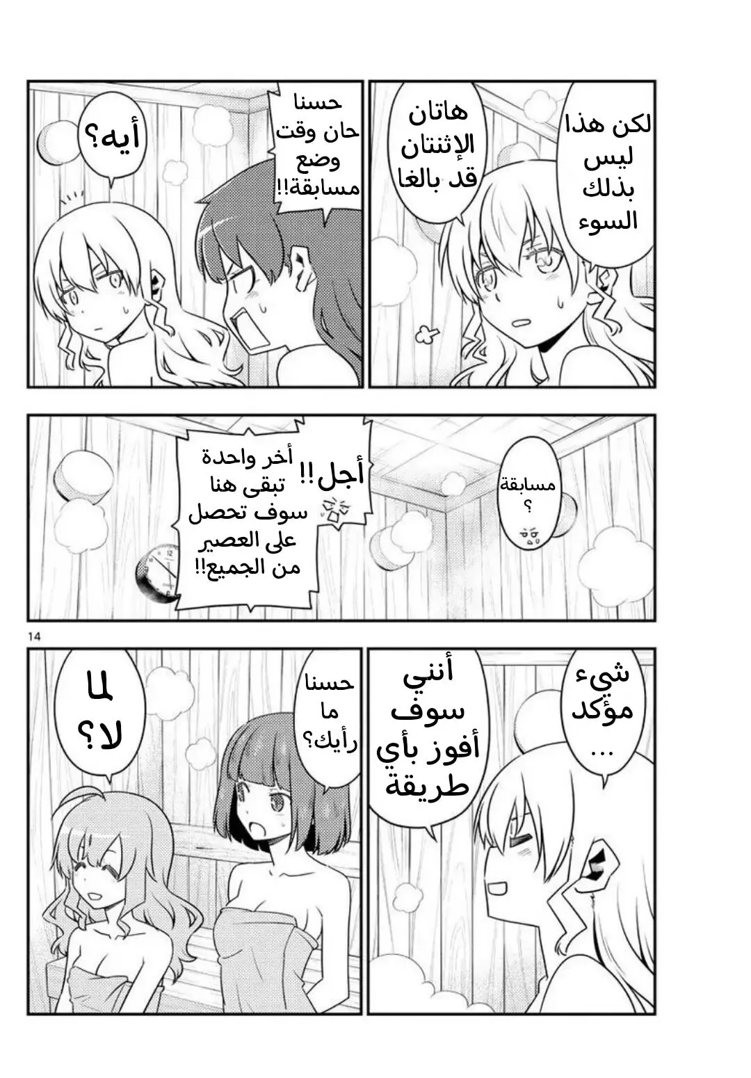 Read Tonikaku Kawaii AR Manga Online
