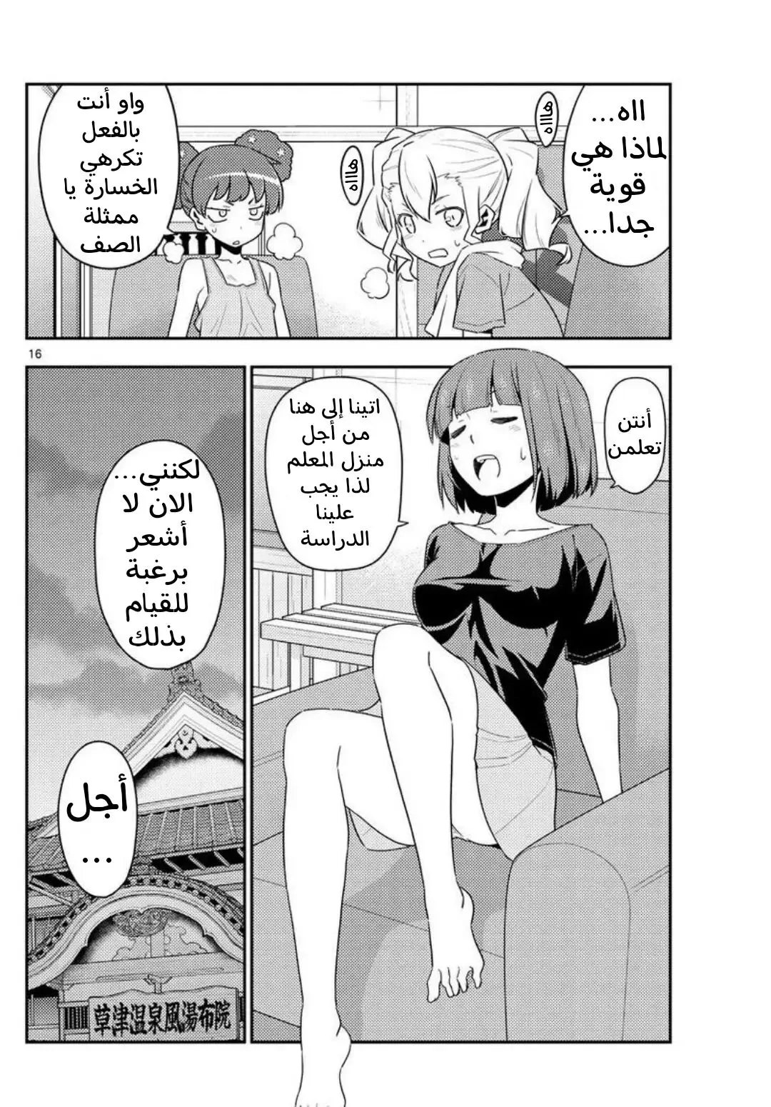 Read Tonikaku Kawaii AR Manga Online