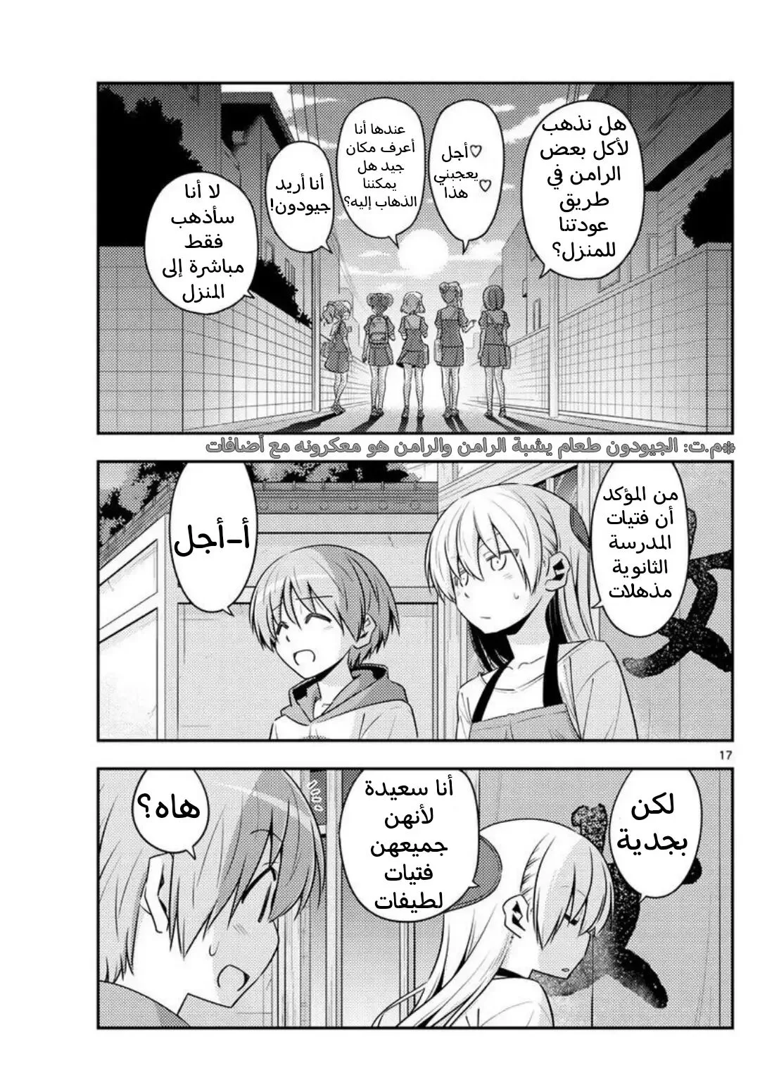 Read Tonikaku Kawaii AR Manga Online